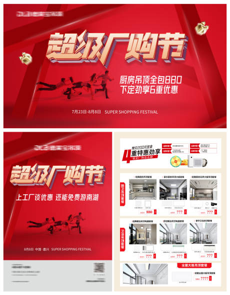 源文件下载【享设计】搜索编号：28860036023428628【超级厂购节活动物料】