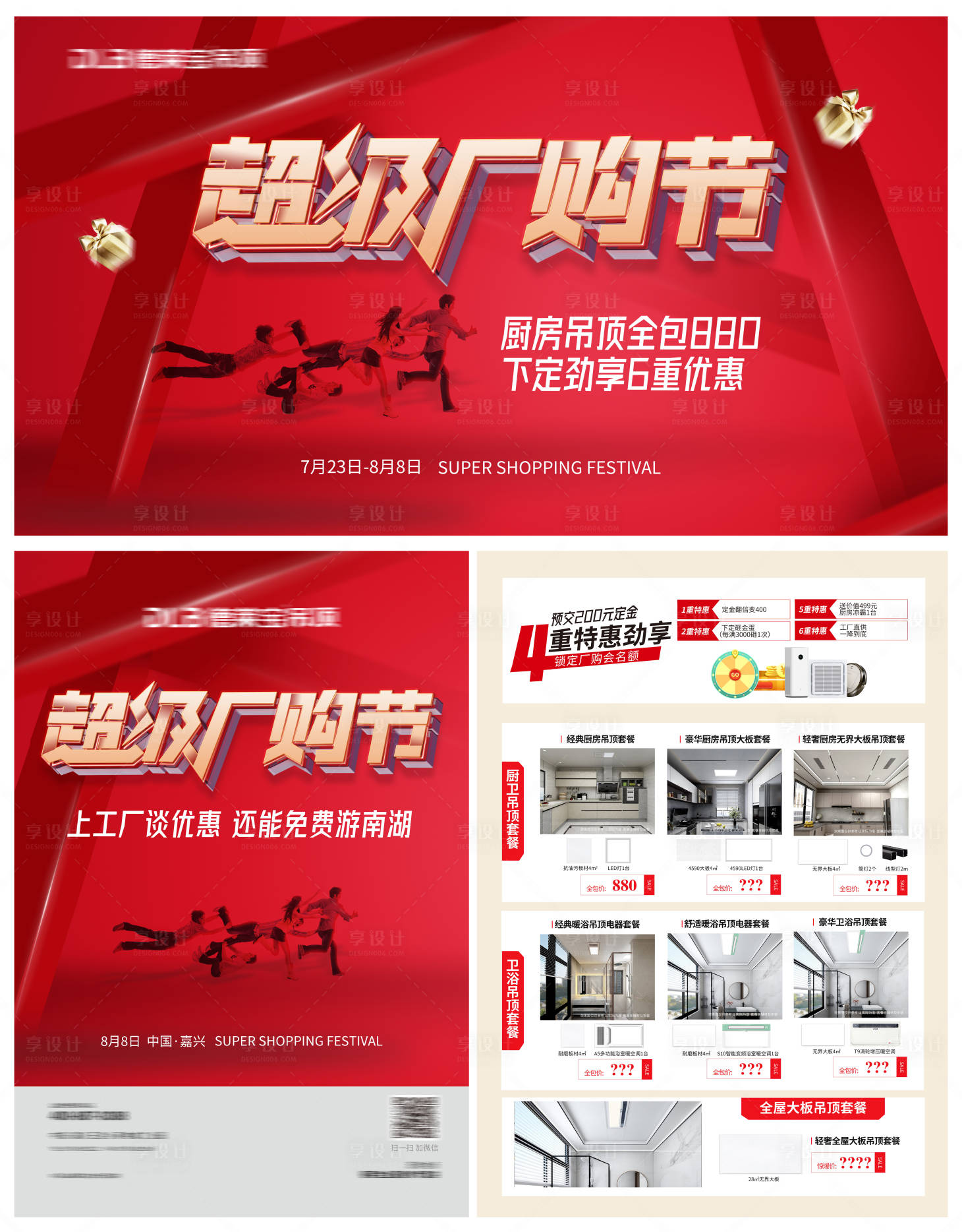 源文件下载【享设计】搜索编号：28860036023428628【超级厂购节活动物料】