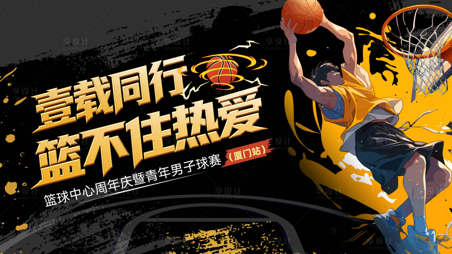 源文件下载【享设计】搜索编号：82430036093387909【篮球】