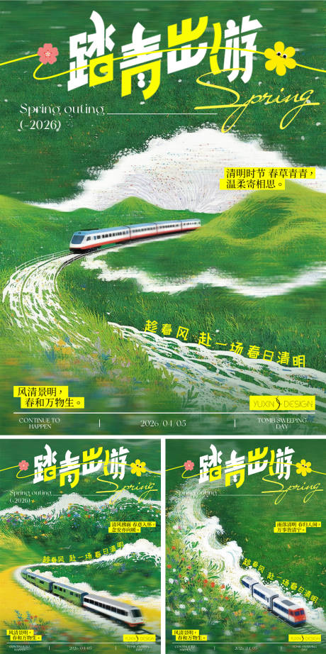 源文件下载【享设计】搜索编号：20870036068003183【清明踏青出游系列海报】