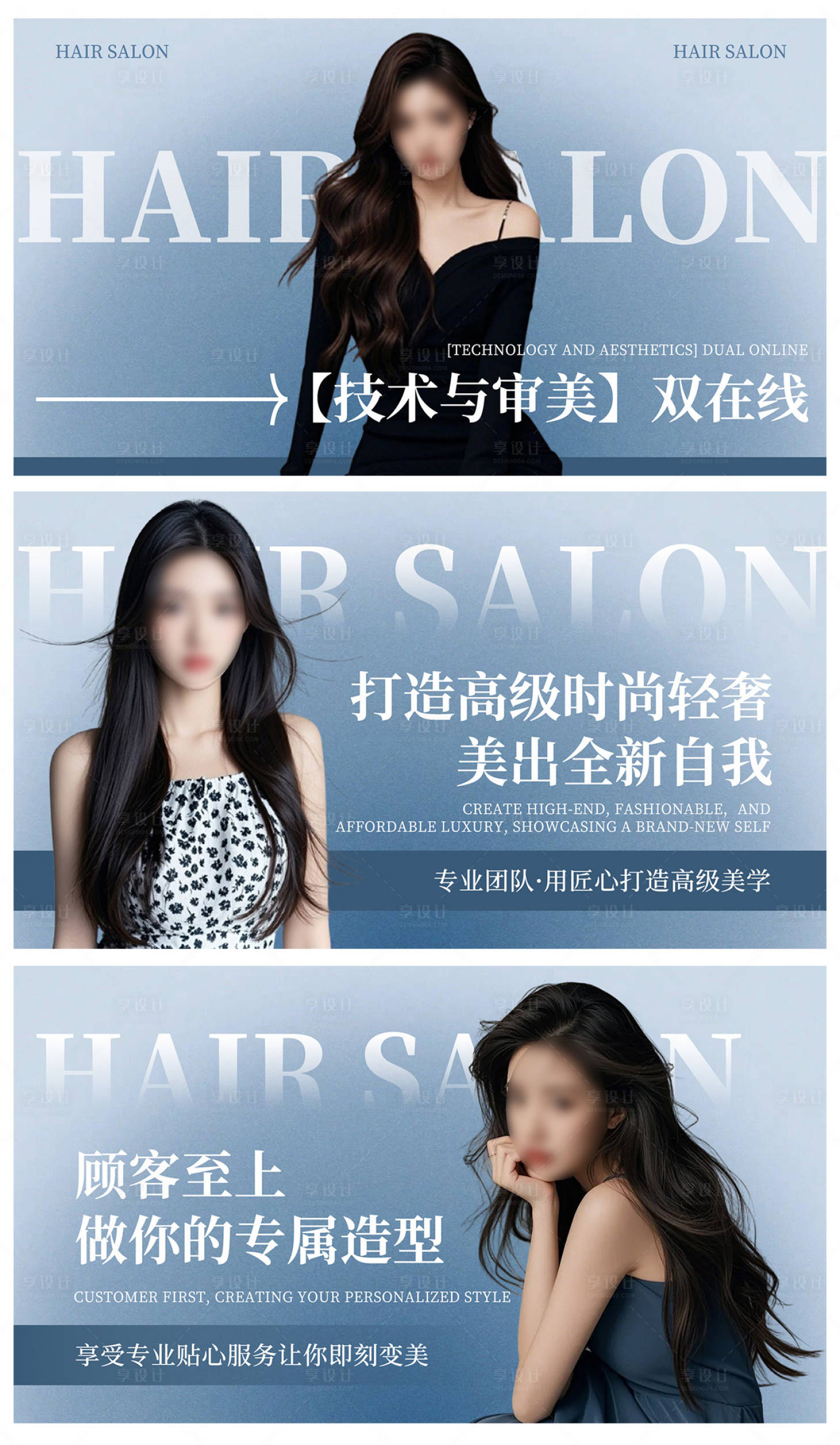 源文件下载【享设计】搜索编号：53120035983861274【美业美发轮播图海报】