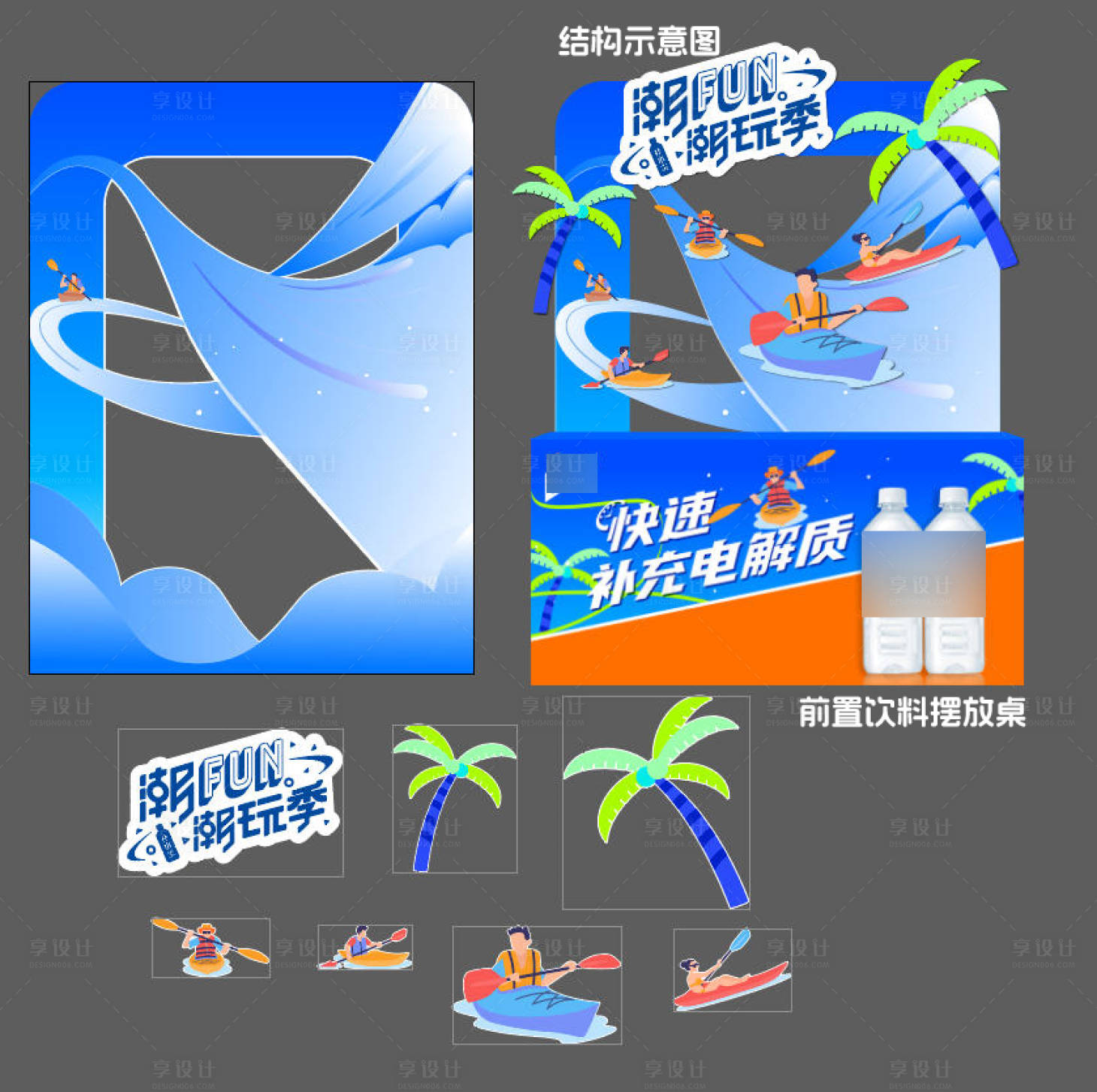 源文件下载【享设计】搜索编号：81370036083564913【异形活动饮料区DP展示区背景板】