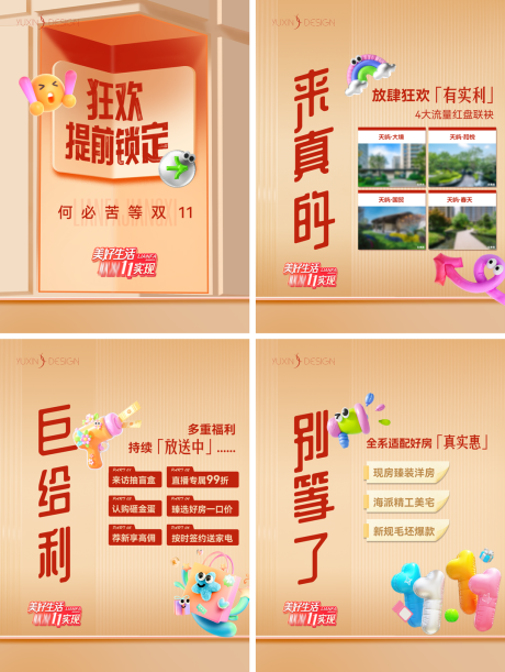 源文件下载【享设计】搜索编号：32310035881976670【地产双十一提前购视频小绿书】