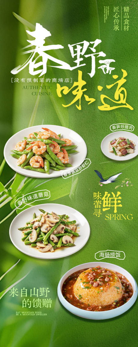 源文件下载【享设计】搜索编号：72880035817242136【美食餐饮春季尝鲜食品菜单宣传长图海报】