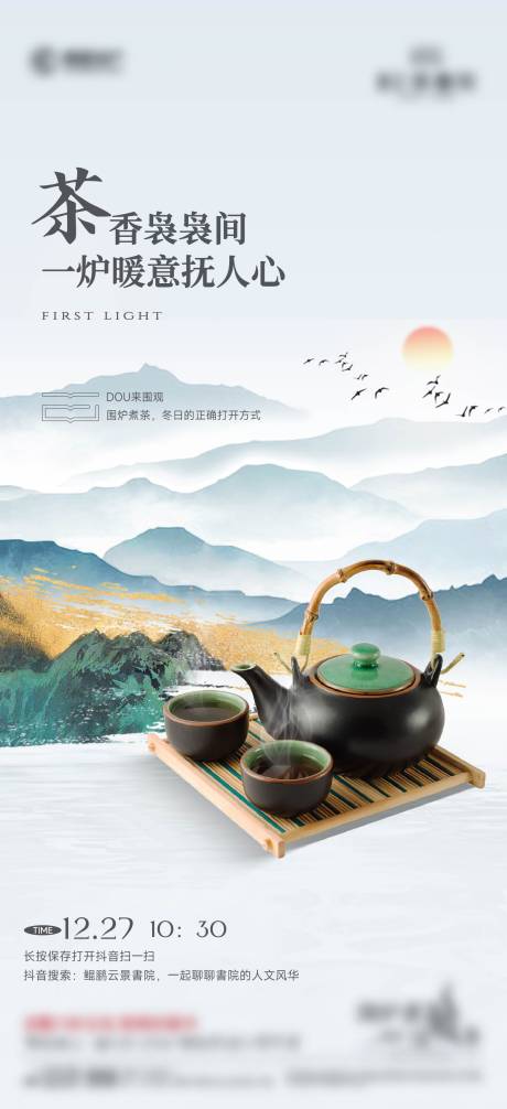 源文件下载【享设计】搜索编号：99400035863576369【围炉煮茶直播】