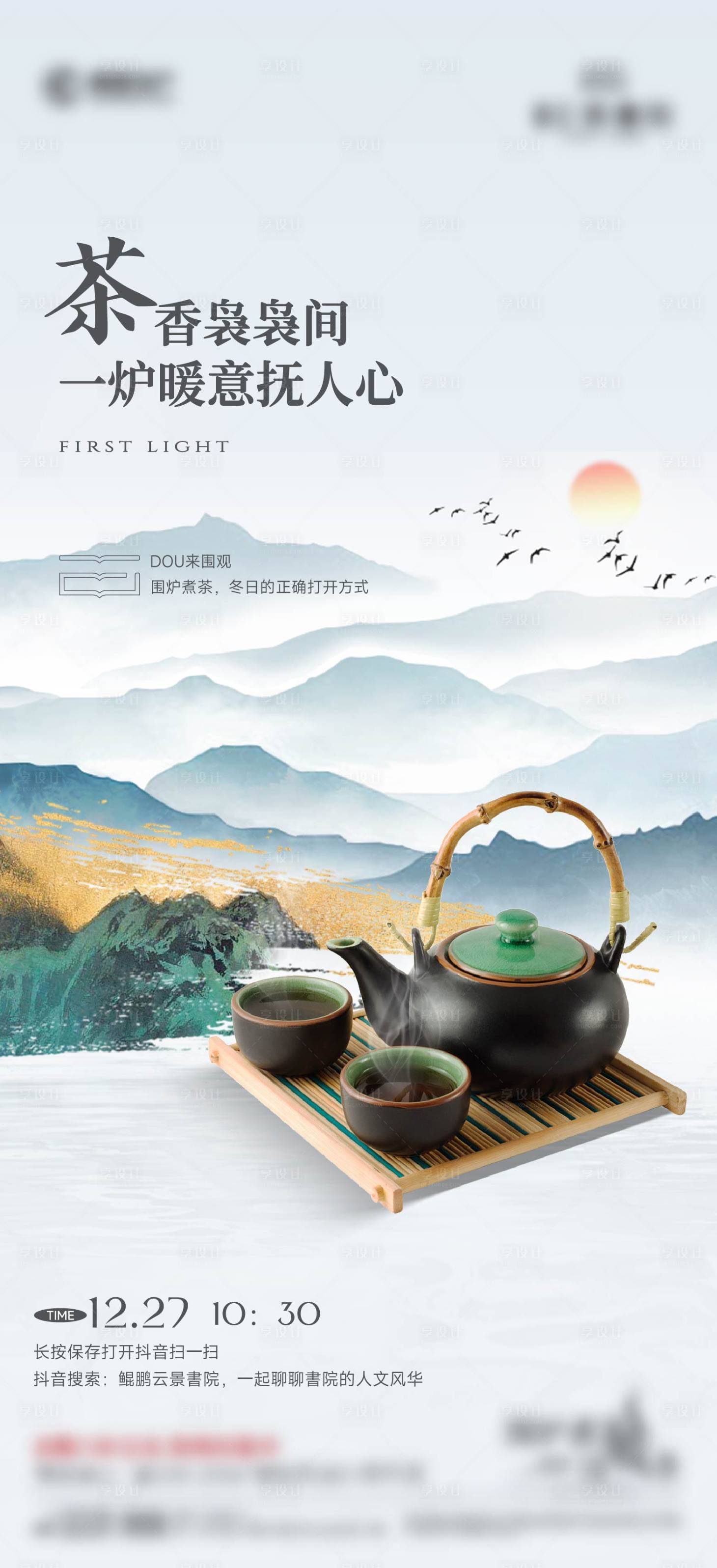 源文件下载【享设计】搜索编号：99400035863576369【围炉煮茶直播】