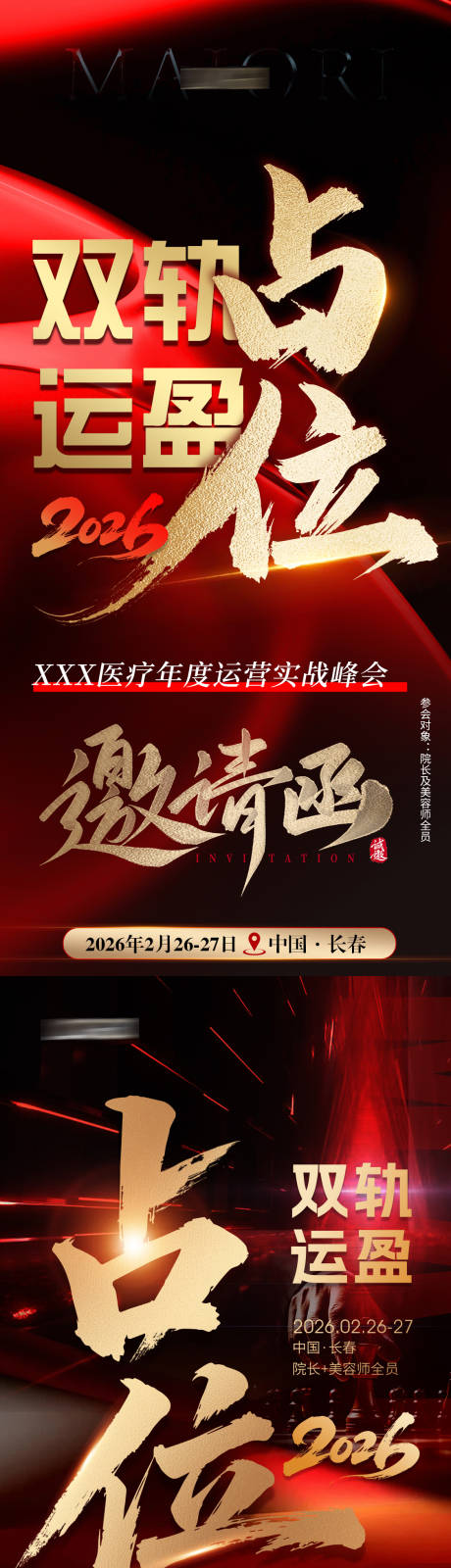 源文件下载【享设计】搜索编号：37960035732889095【医美招商活动邀请函海报】