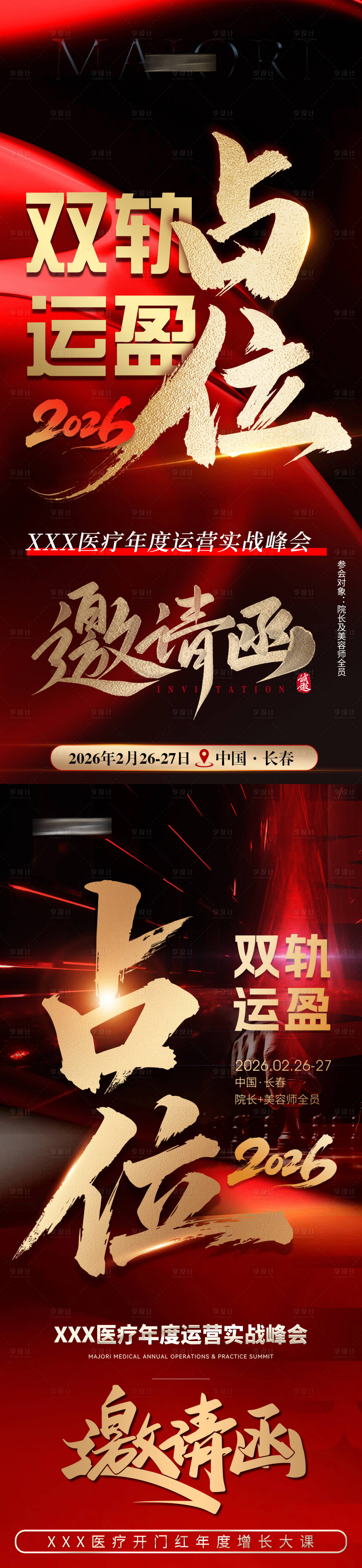 源文件下载【享设计】搜索编号：37960035732889095【医美招商活动邀请函海报】