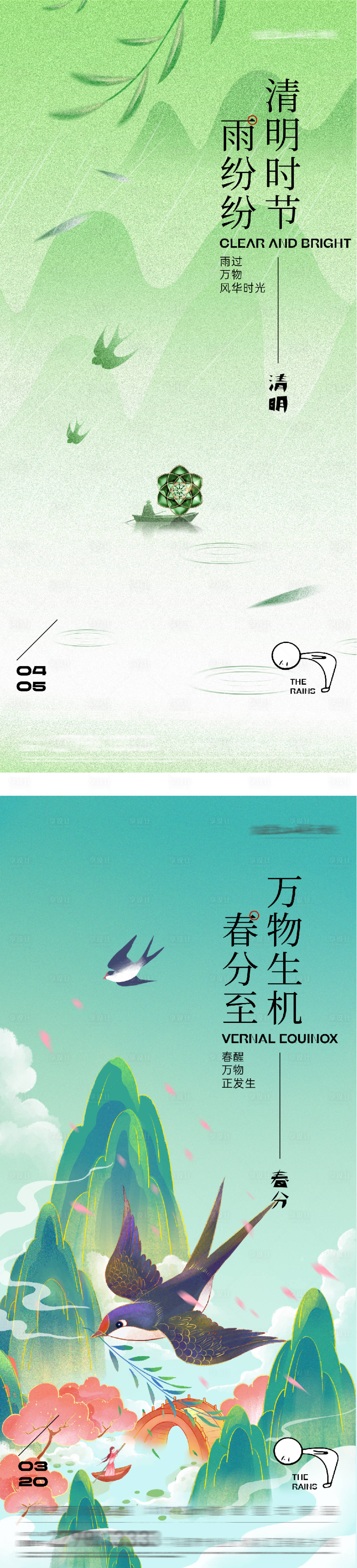 源文件下载【享设计】搜索编号：25180035762744923【地产春分清明质感海报】