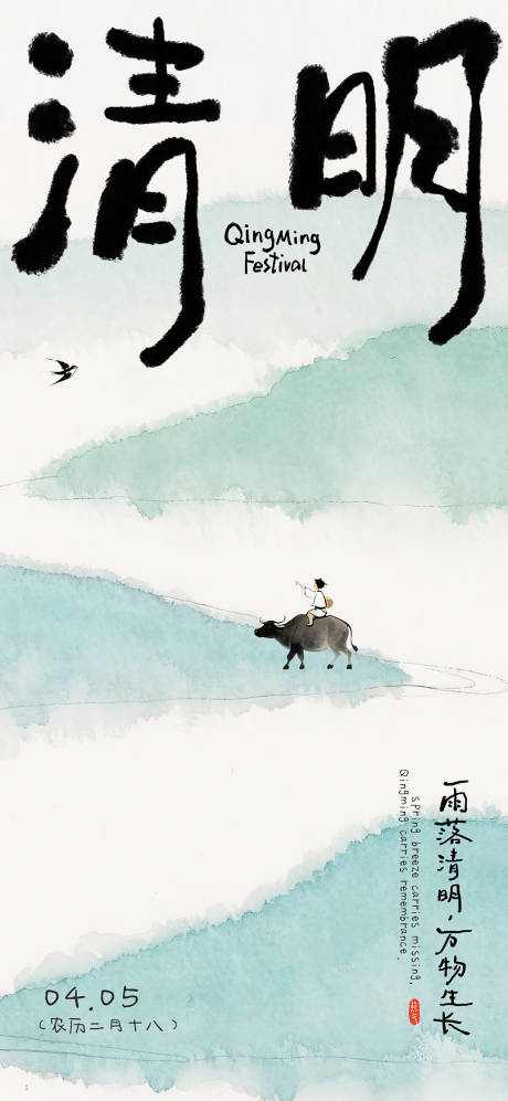 源文件下载【享设计】搜索编号：35170036156222453【清明节海报】