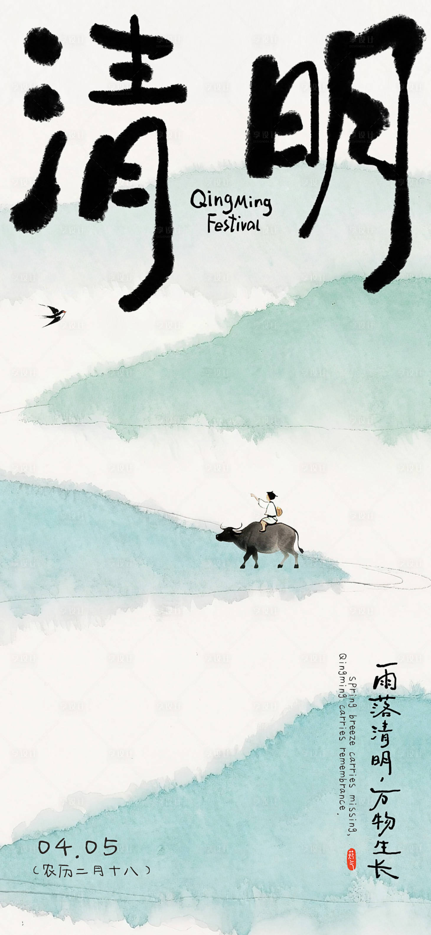 源文件下载【享设计】搜索编号：35170036156222453【清明节海报】