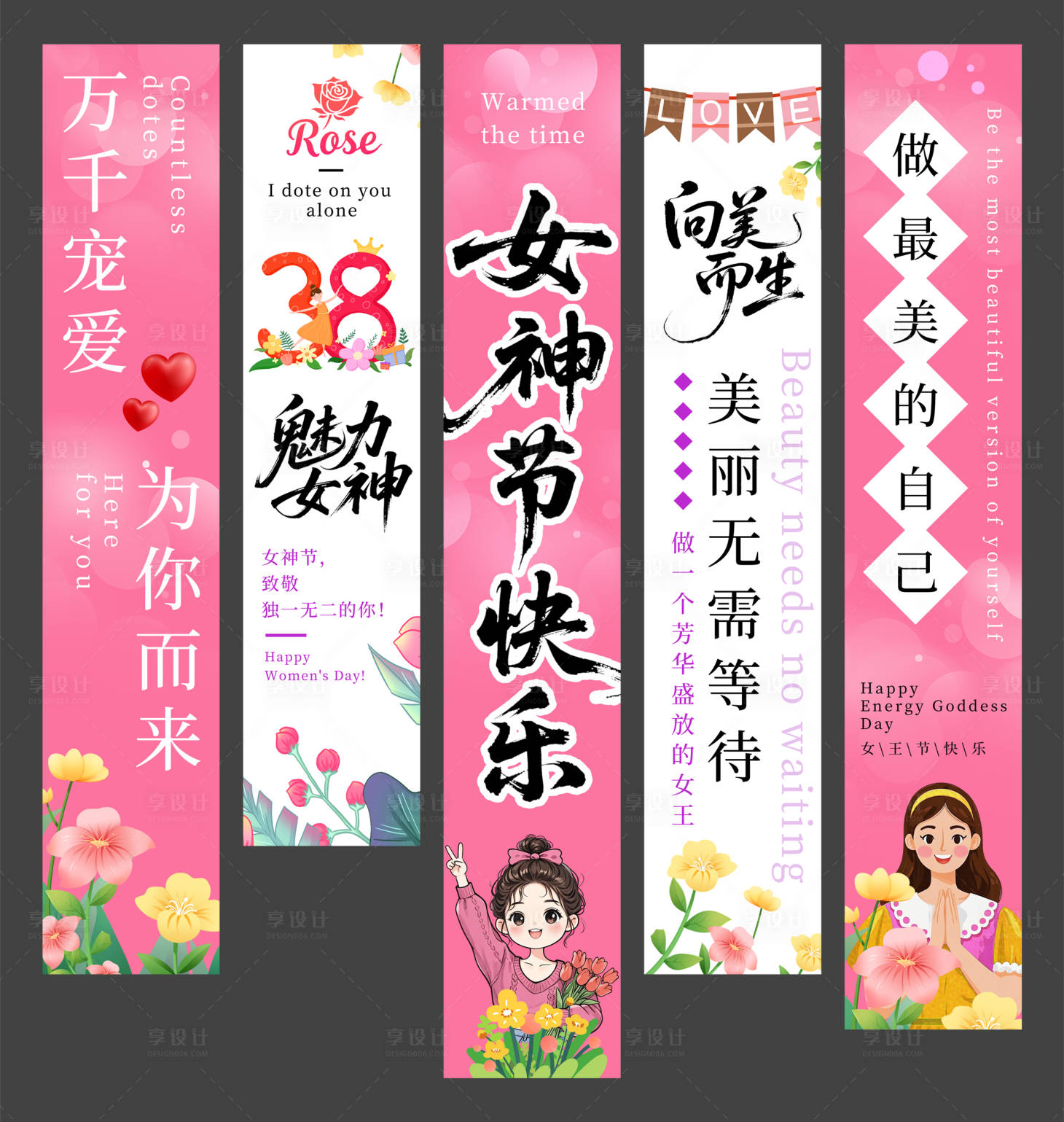 源文件下载【享设计】搜索编号：87950035609601411【粉色女神节挂布吊幔】
