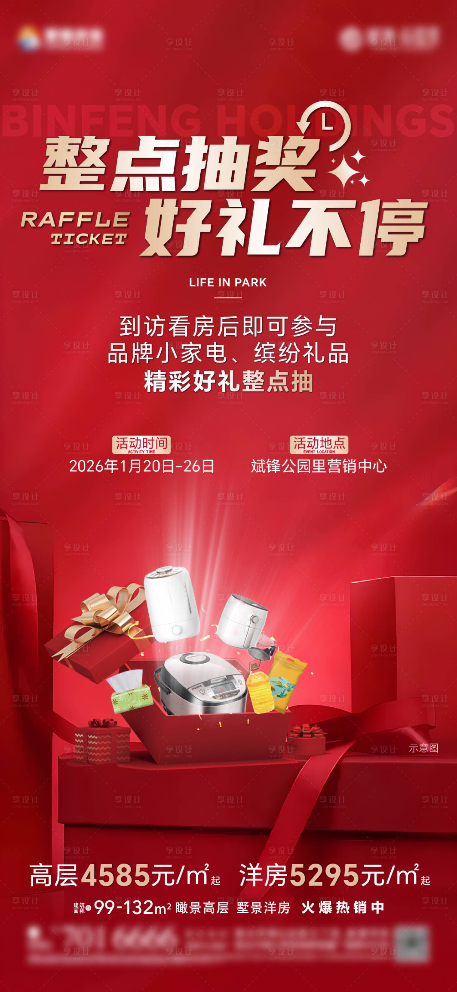 源文件下载【享设计】搜索编号：31510035877985224【抽奖海报】