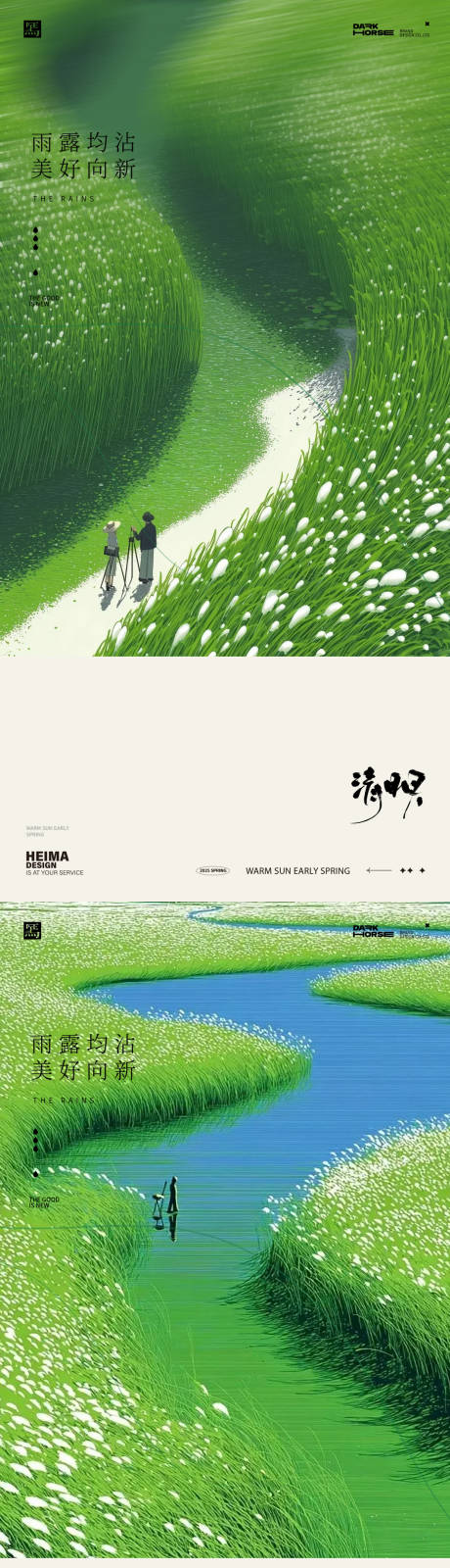 源文件下载【享设计】搜索编号：98230035936919421【清明节谷雨海报】