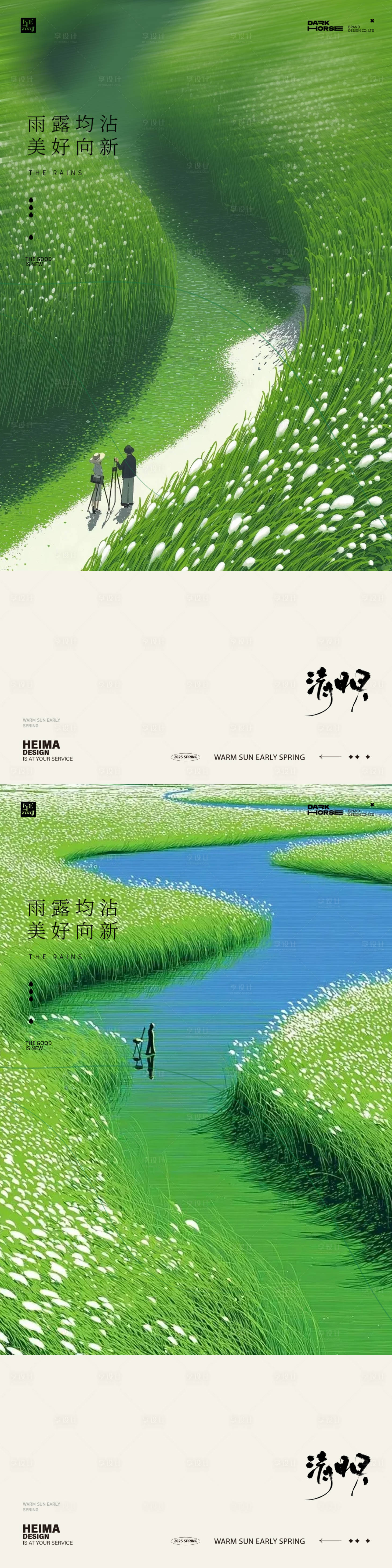 源文件下载【享设计】搜索编号：98230035936919421【清明节谷雨海报】