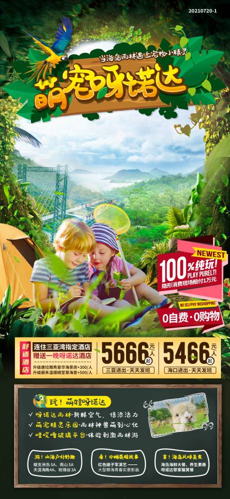 源文件下载【享设计】搜索编号：22540035860356108【海南三亚亲子游海报】