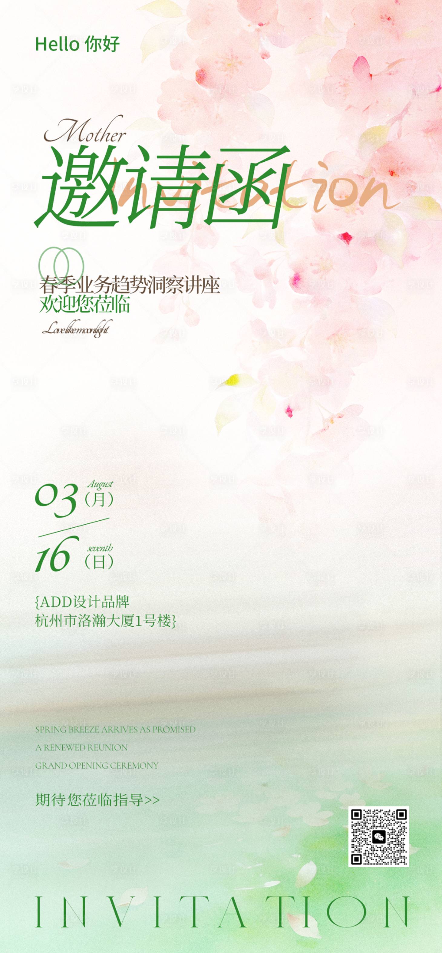 源文件下载【享设计】搜索编号：46790035997564637【春季梦幻邀请函】