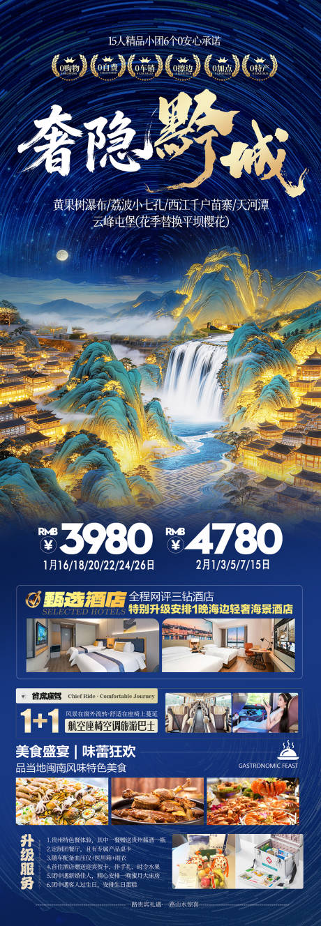 源文件下载【享设计】搜索编号：99370035960077293【贵州旅游海报】