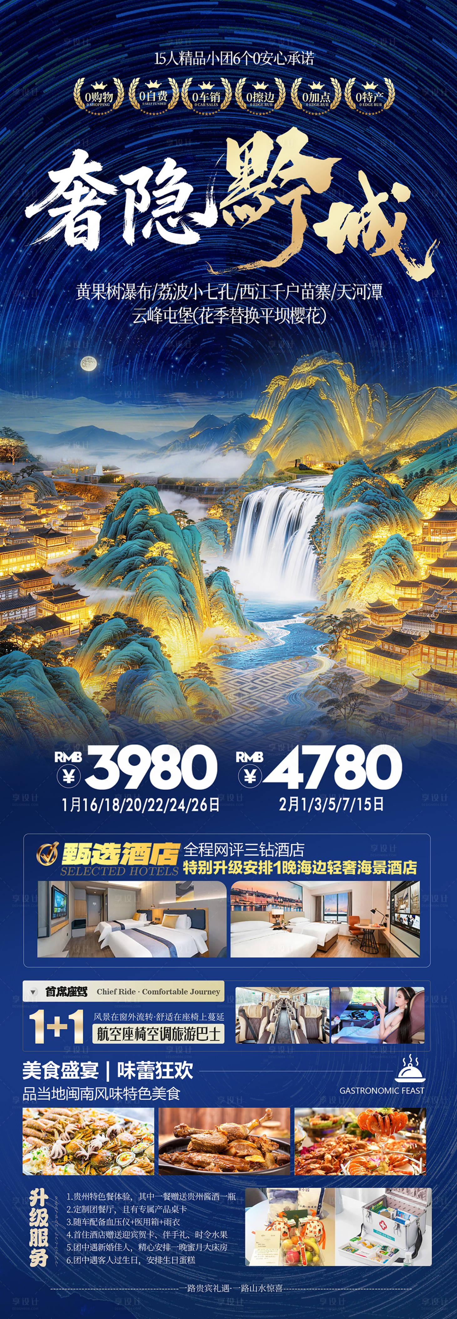 源文件下载【享设计】搜索编号：99370035960077293【贵州旅游海报】