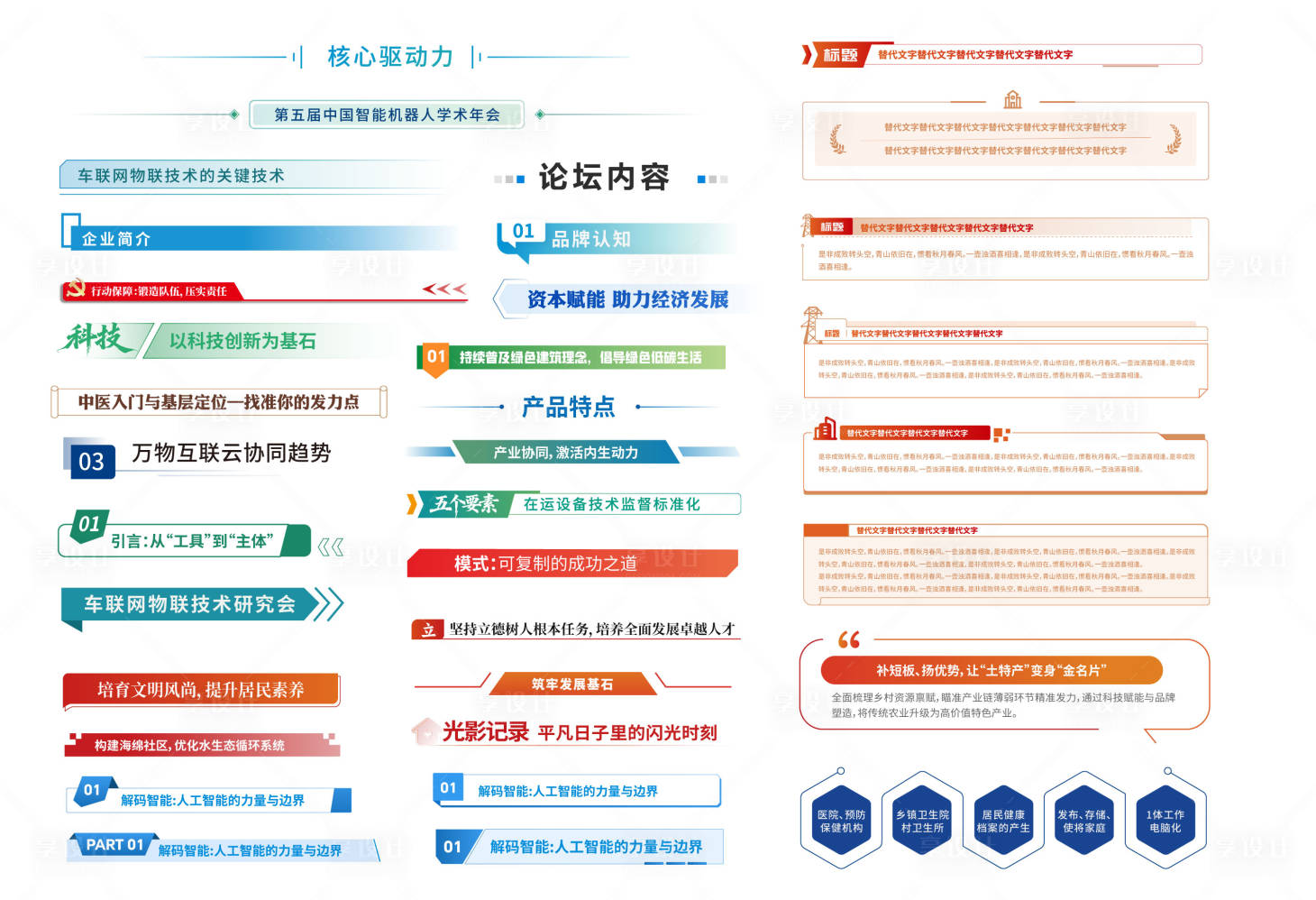 源文件下载【享设计】搜索编号：48370036012516457【标题图形框排版设计】