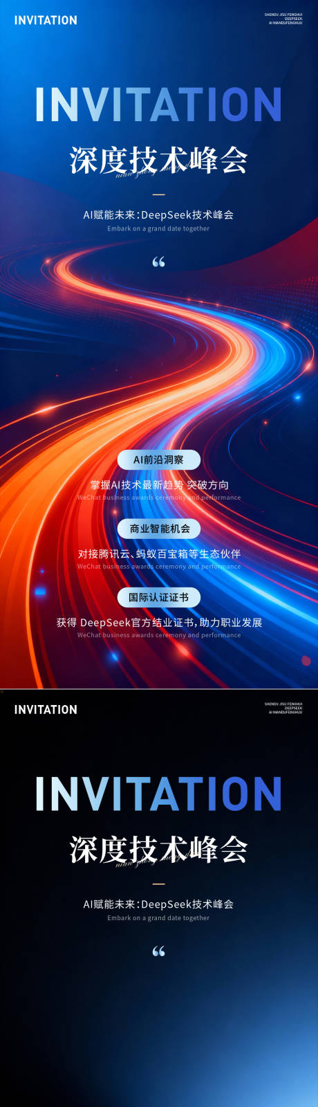 源文件下载【享设计】搜索编号：18450035982715781【科技邀请函】