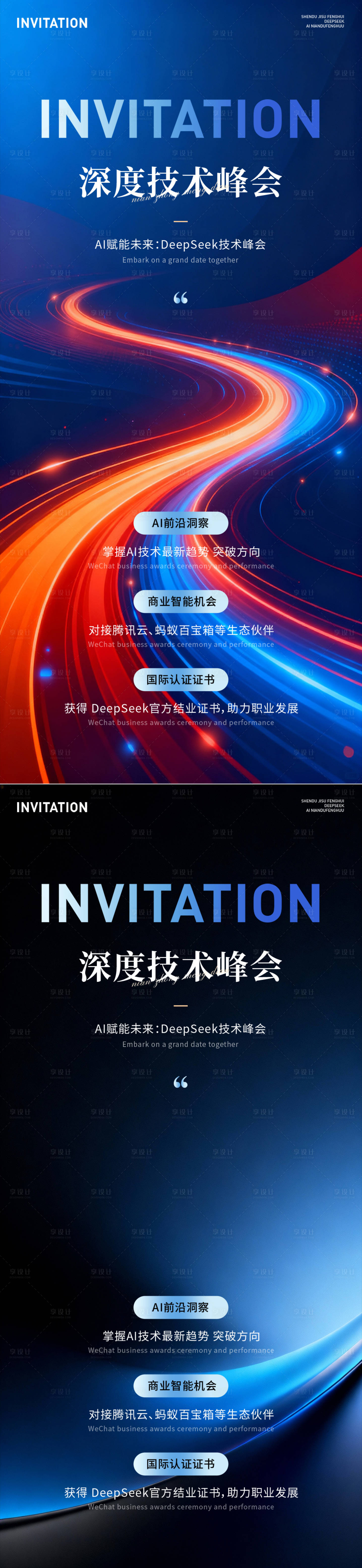 源文件下载【享设计】搜索编号：18450035982715781【科技邀请函】