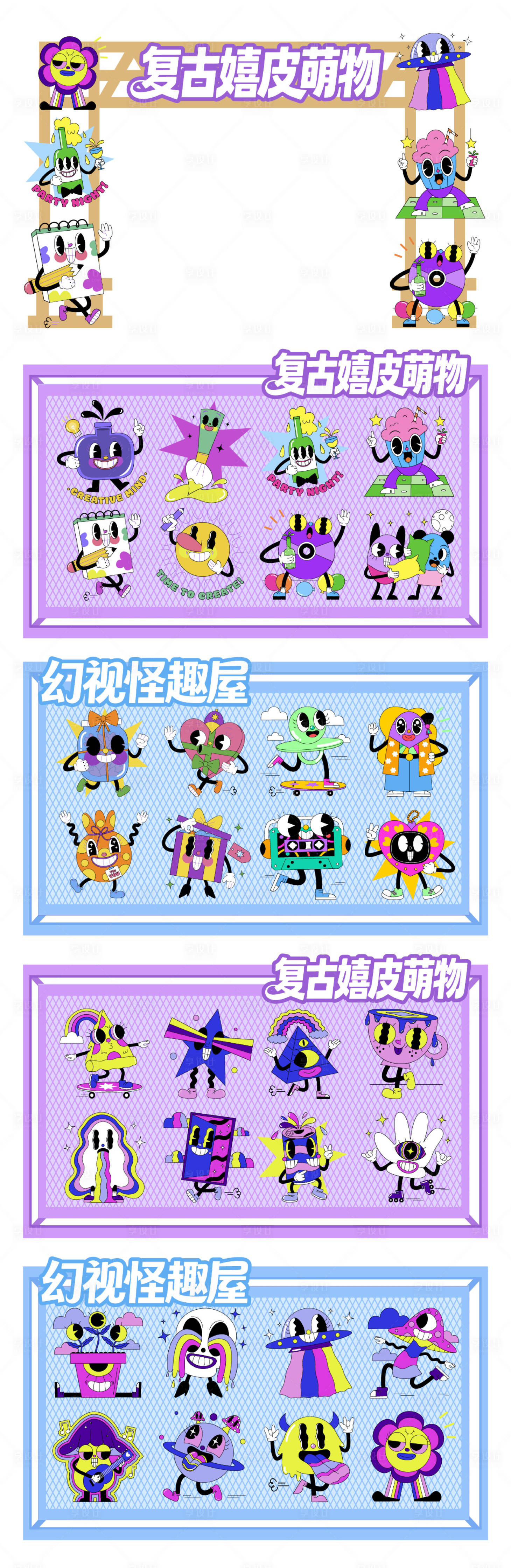 源文件下载【享设计】搜索编号：21620035960944037【迷幻贴纸复古嬉皮萌物与幻视怪趣屋卡通】