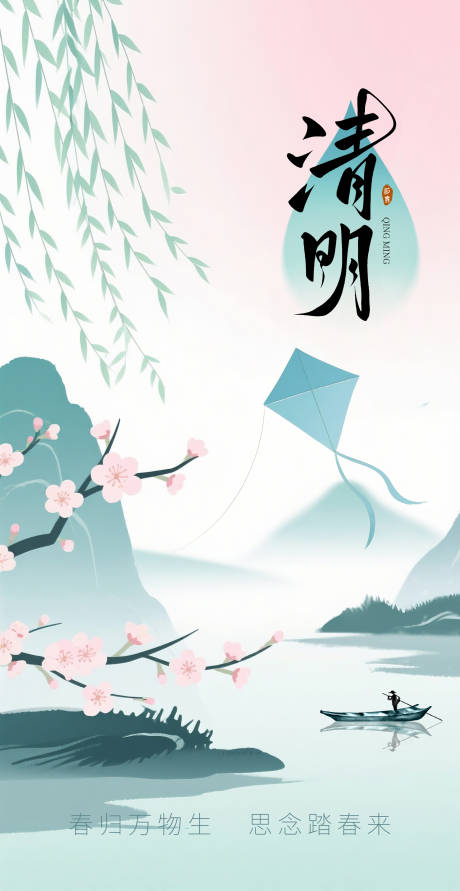 源文件下载【享设计】搜索编号：87560036074604737【清明节】