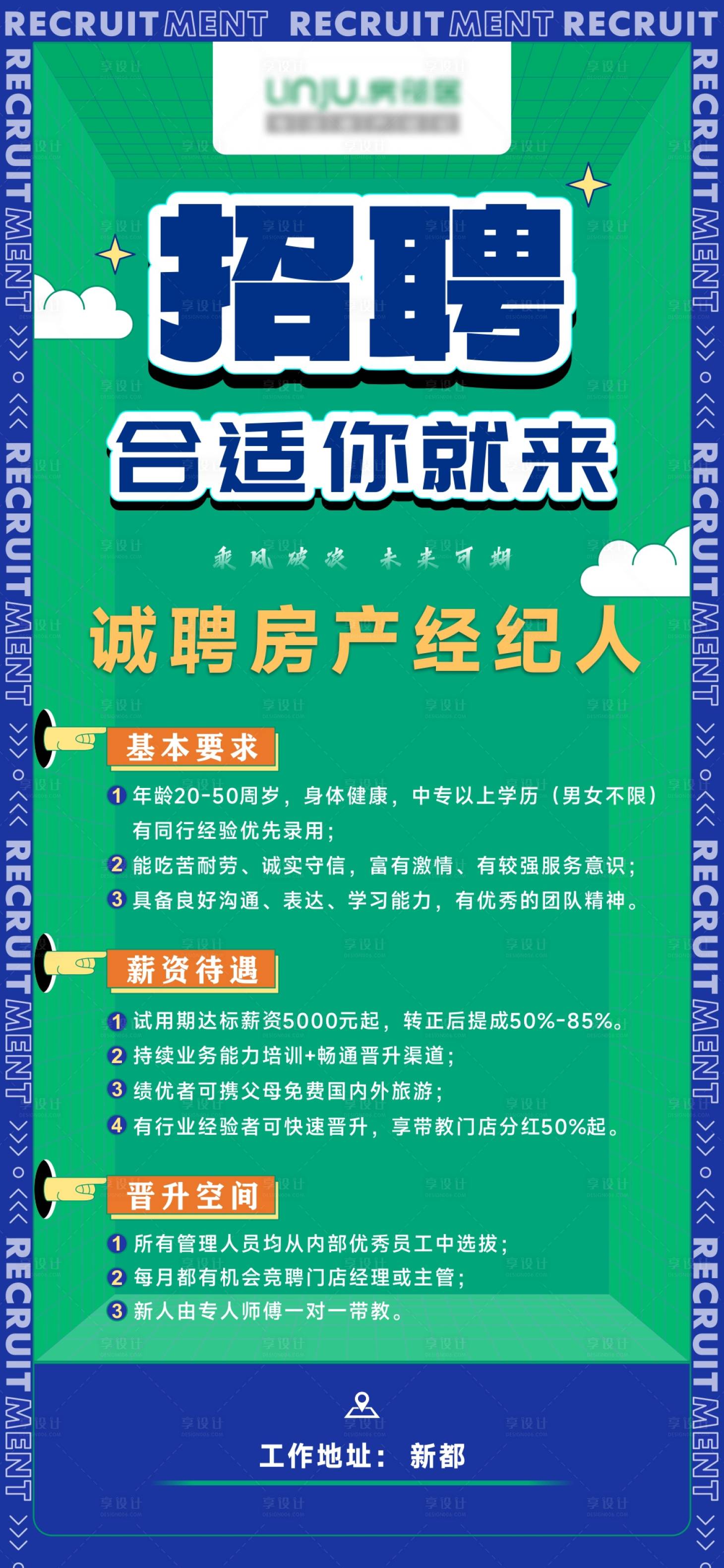源文件下载【享设计】搜索编号：70940036124231435【招聘宣传海报】