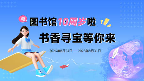 源文件下载【享设计】搜索编号：56170035747372061【图书馆展板】