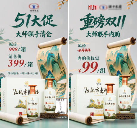 源文件下载【享设计】搜索编号：77700035717033047【白酒促销活动海报】