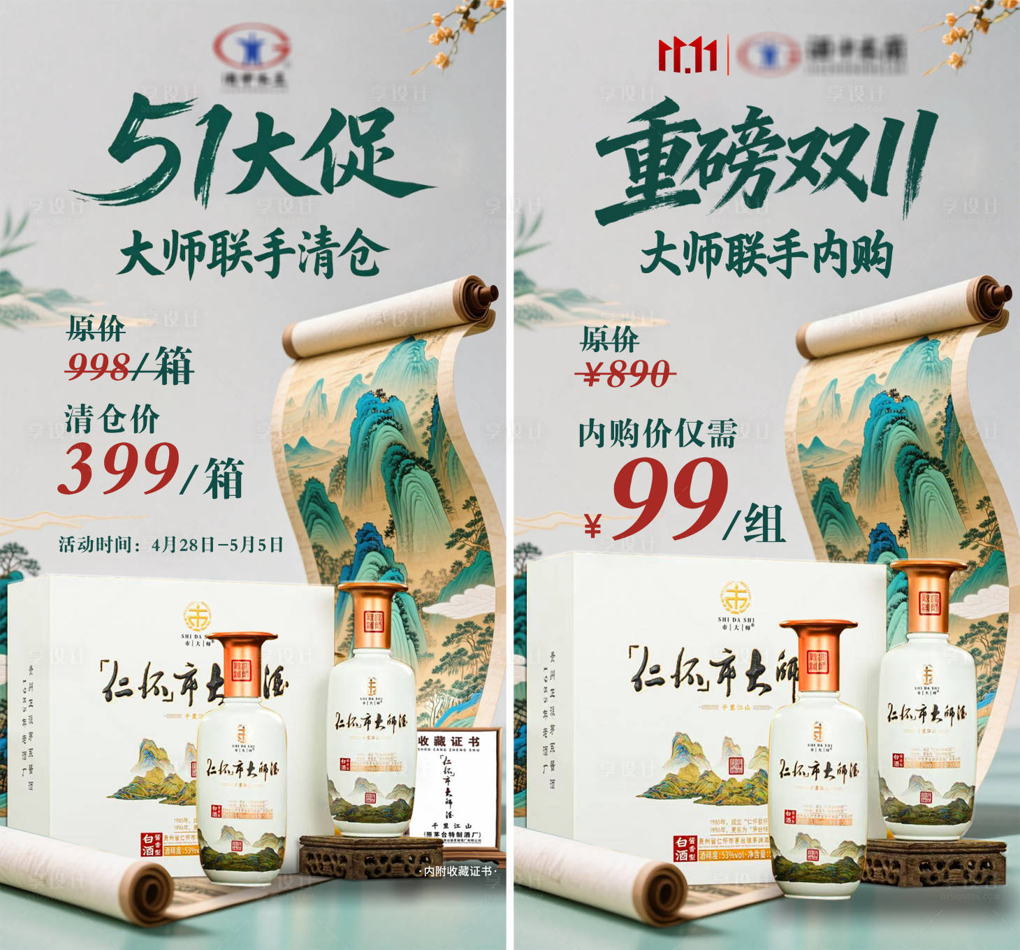 源文件下载【享设计】搜索编号：77700035717033047【白酒促销活动海报】
