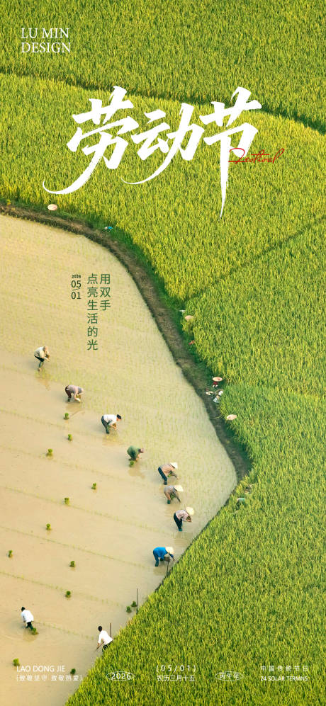 源文件下载【享设计】搜索编号：49570036150595514【劳动节海报】