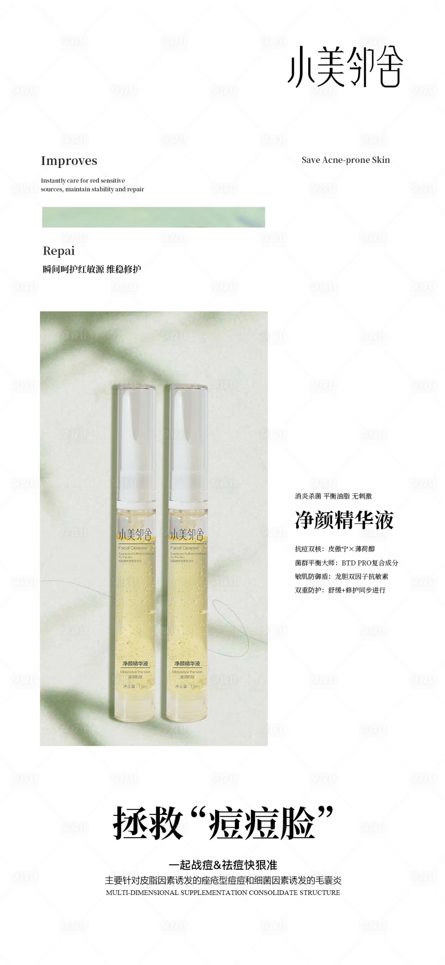 源文件下载【享设计】搜索编号：34570035876597005【护肤品海报 】