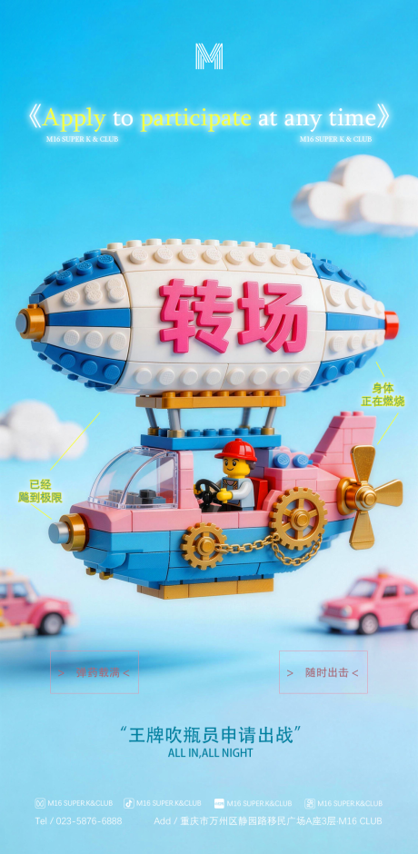 源文件下载【享设计】搜索编号：12540035850151984【酒吧KTV转场海报】