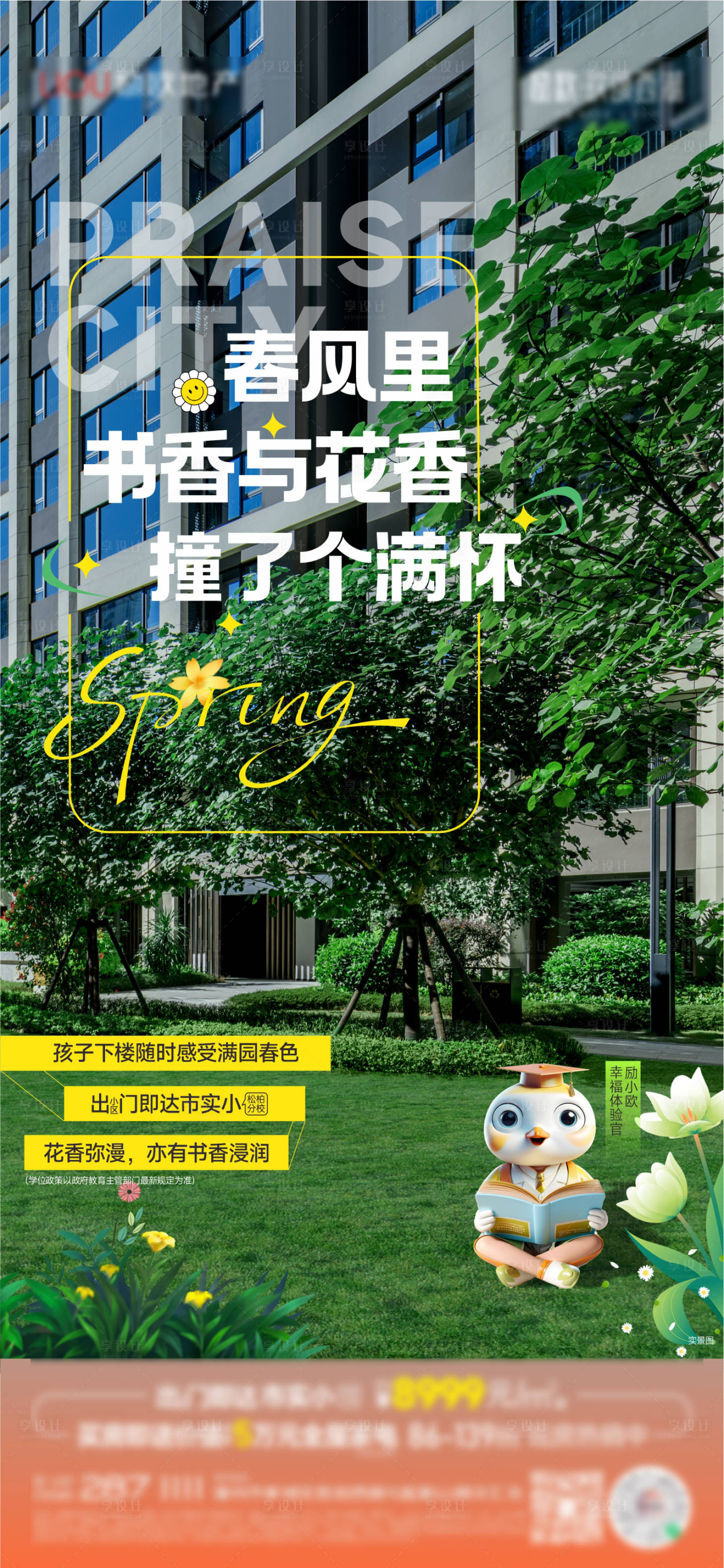源文件下载【享设计】搜索编号：36450035769634462【地产配套】