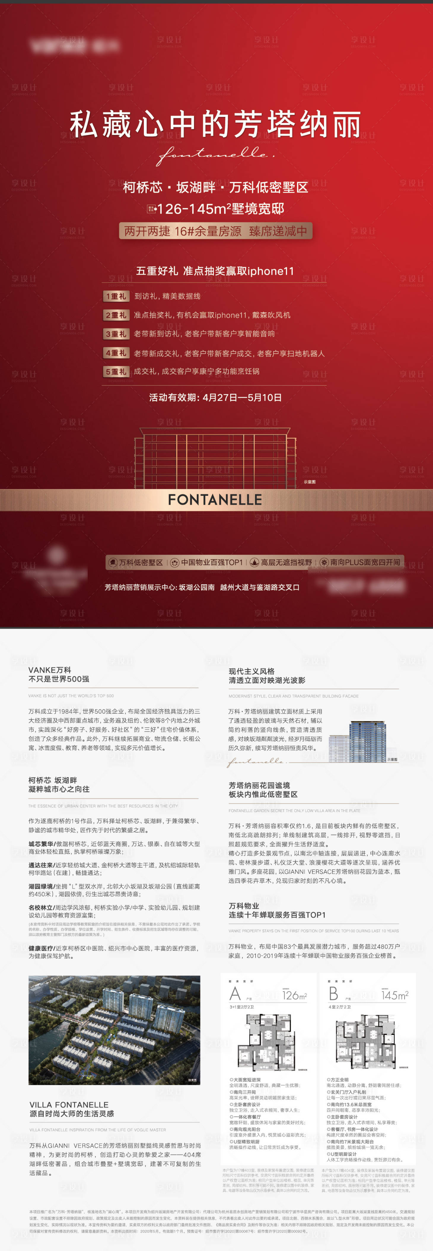 源文件下载【享设计】搜索编号：93080036128766961【地产单页】