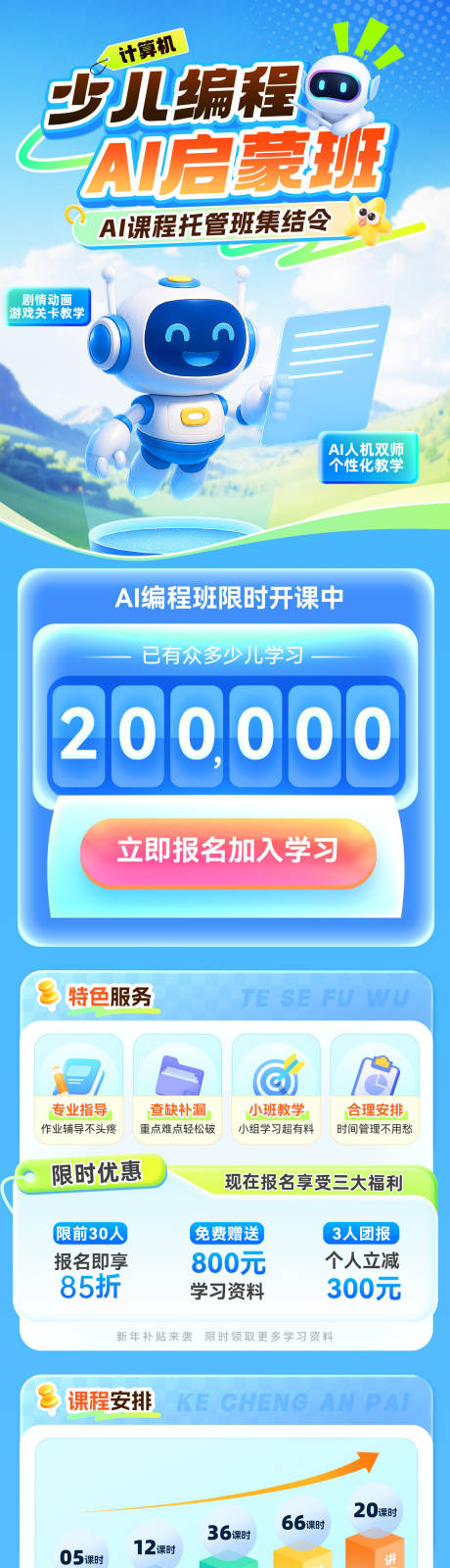 源文件下载【享设计】搜索编号：37000035590254728【少儿AI编程计算机课程培训班招生科技】