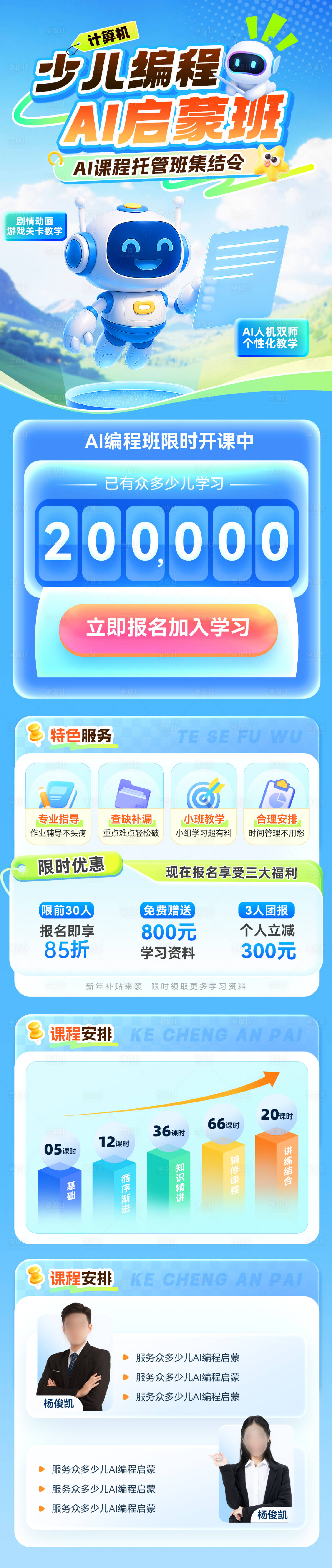 源文件下载【享设计】搜索编号：37000035590254728【少儿AI编程计算机课程培训班招生科技】