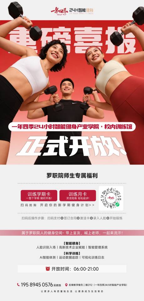 源文件下载【享设计】搜索编号：62920035783952236【健身房开业海报】