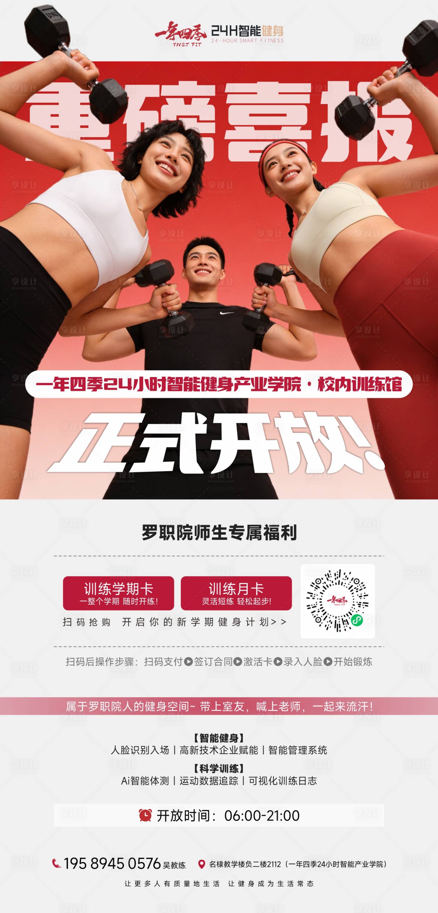 源文件下载【享设计】搜索编号：62920035783952236【健身房开业海报】