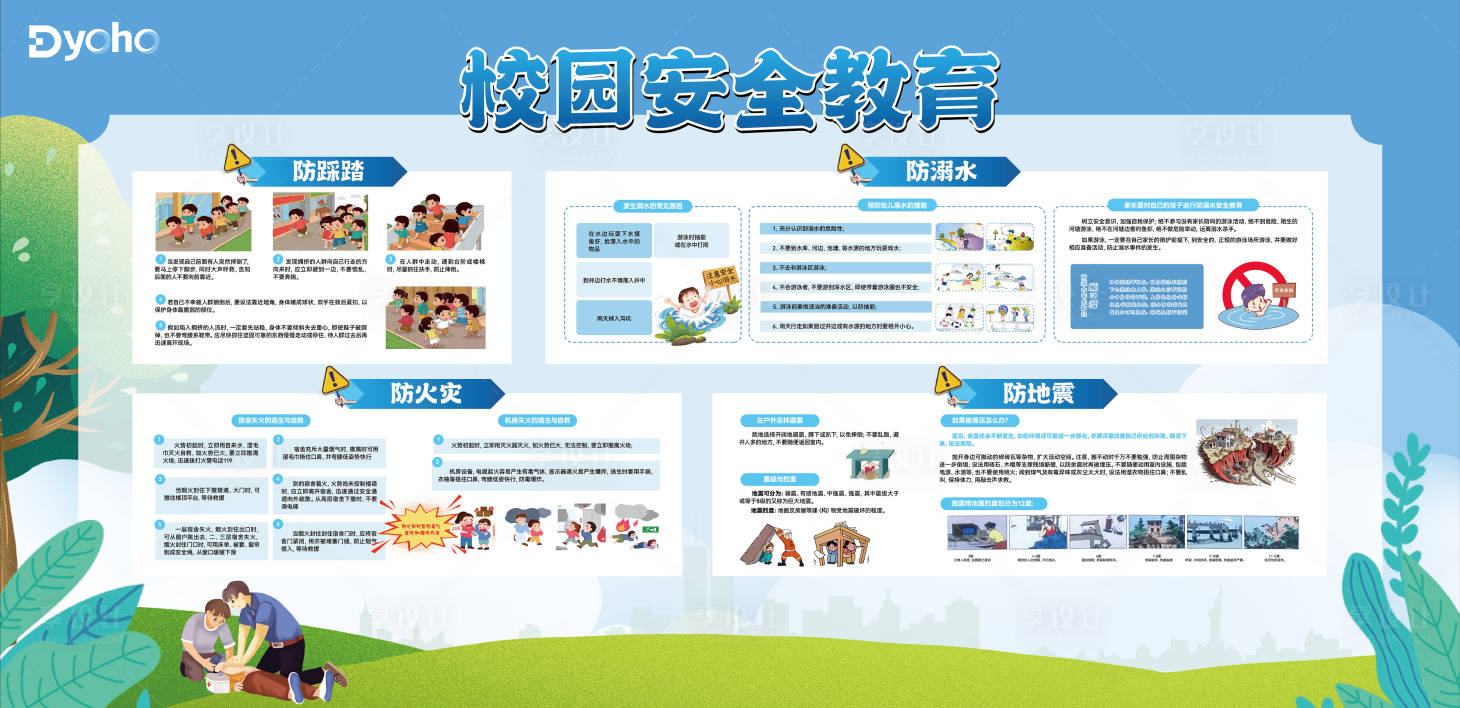 源文件下载【享设计】搜索编号：53150035759115319【校园安全教育展板】