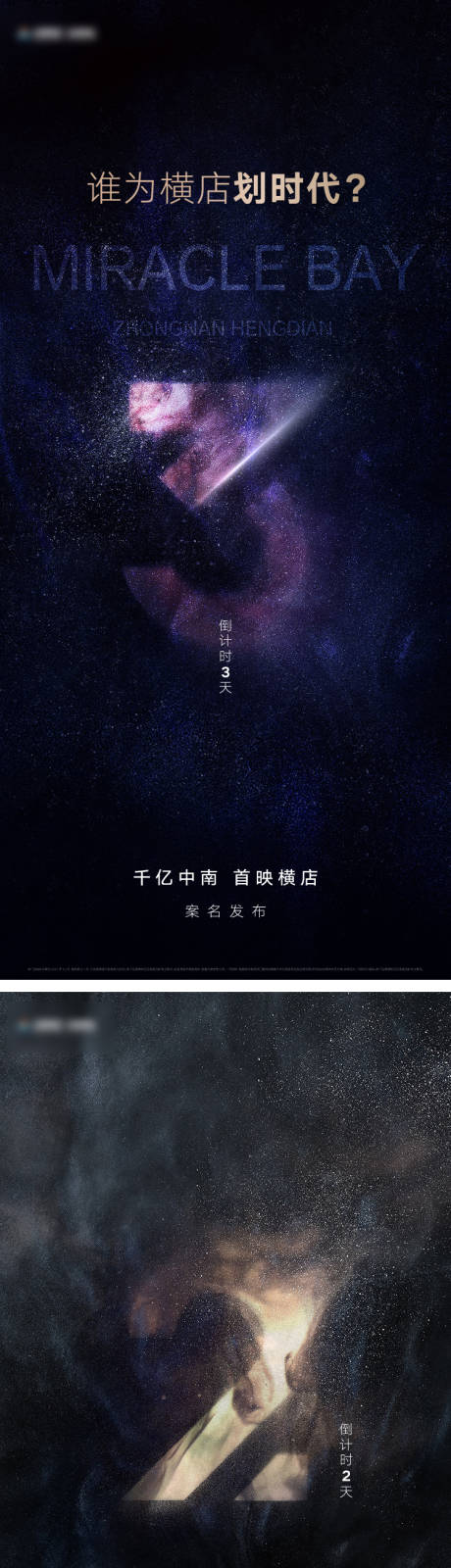 源文件下载【享设计】搜索编号：51930035921509743【地产悬念倒计时】