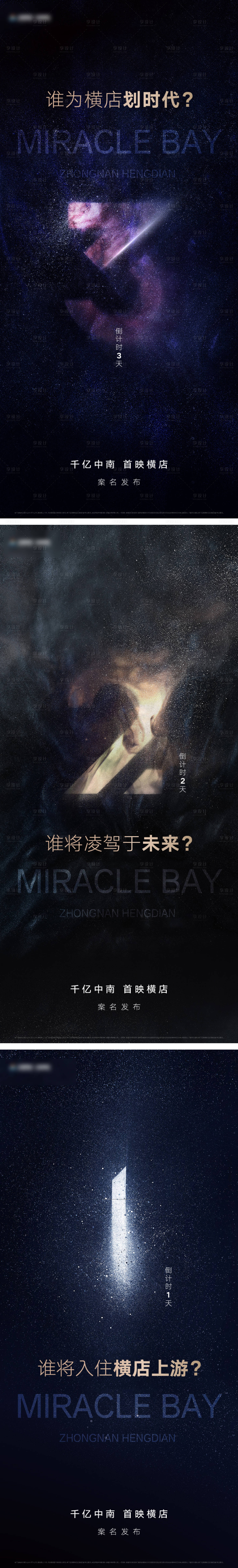 源文件下载【享设计】搜索编号：51930035921509743【地产悬念倒计时】