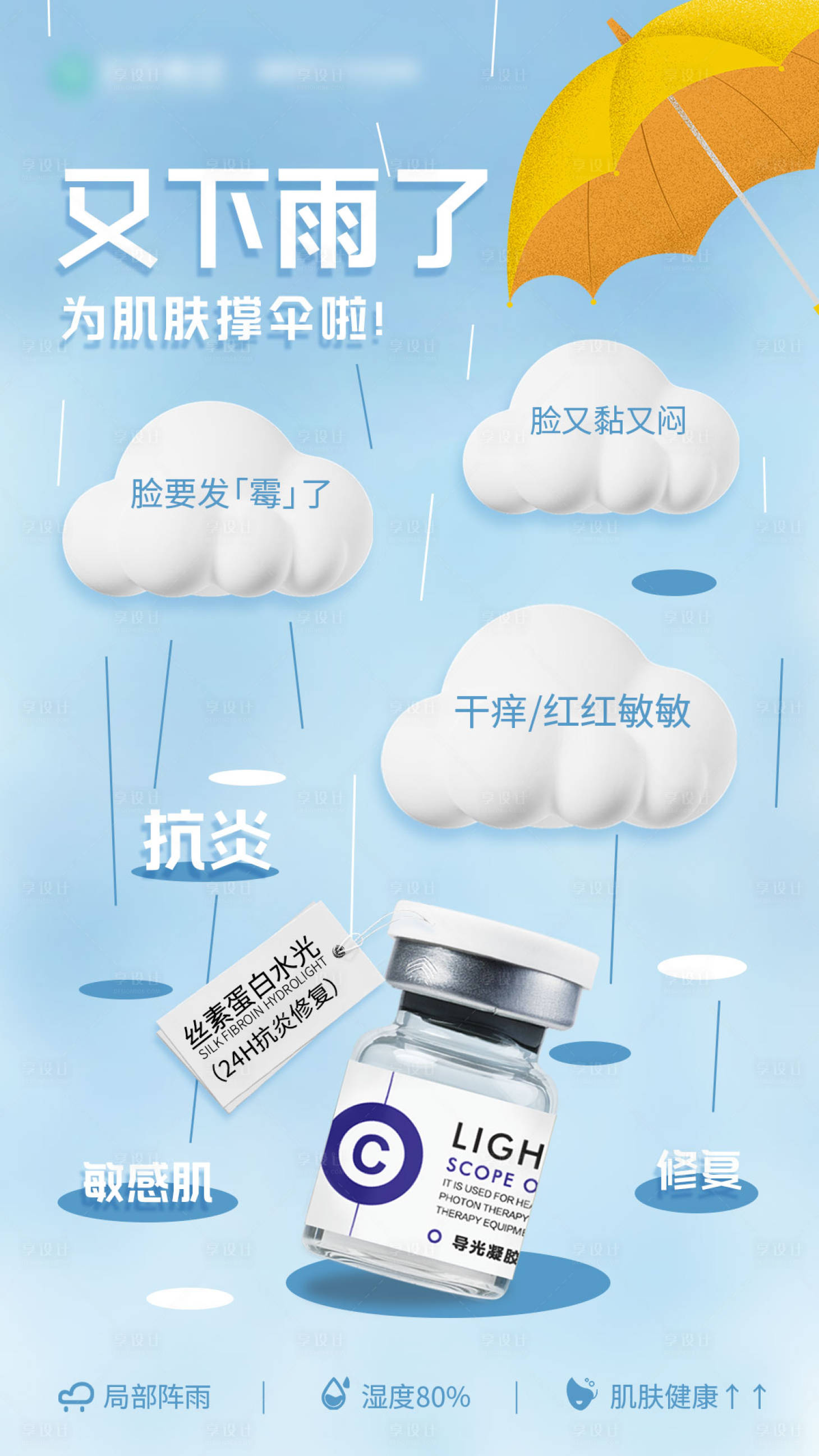 源文件下载【享设计】搜索编号：87900036066895823【又下雨了海报】