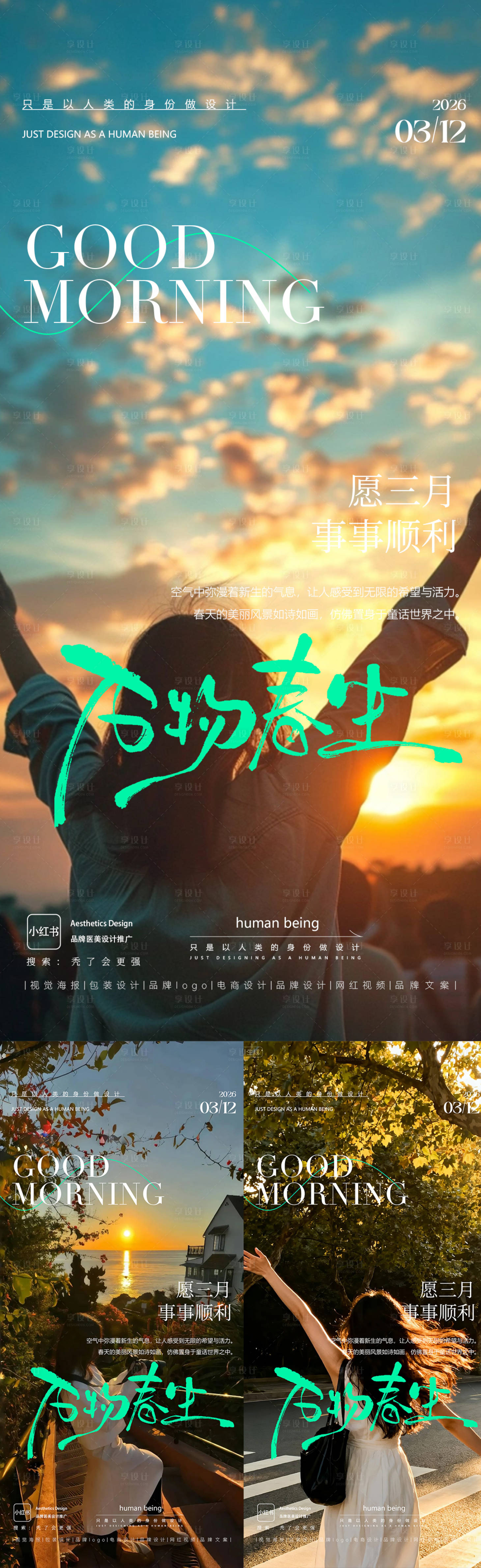 源文件下载【享设计】搜索编号：38350035804498547【早安图】