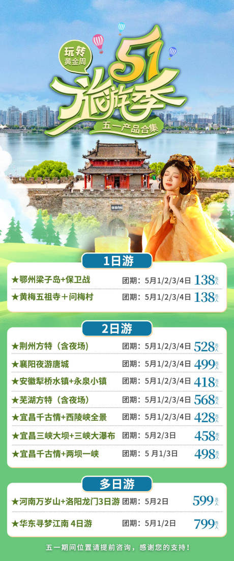 源文件下载【享设计】搜索编号：12790035672812430【五一旅游季合集】