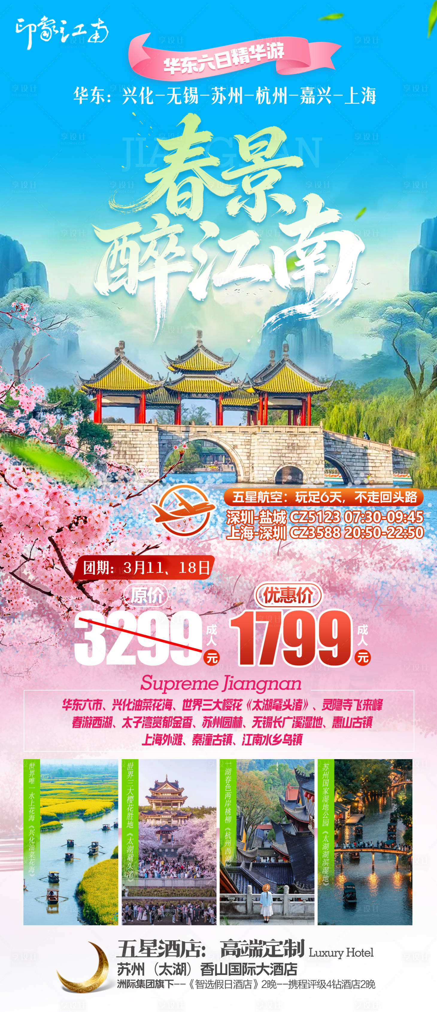 源文件下载【享设计】搜索编号：31460035762437899【春景醉江南】