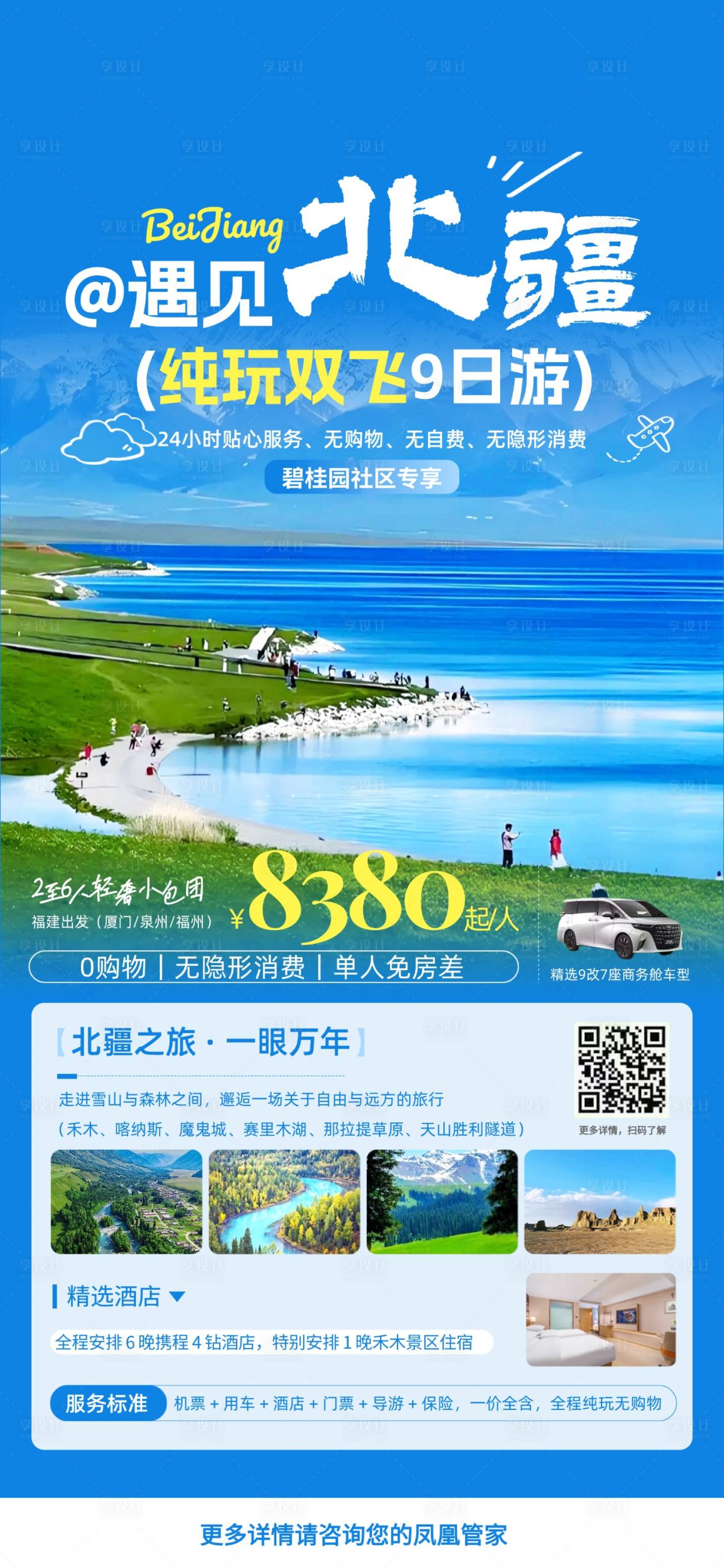 源文件下载【享设计】搜索编号：14780036022672180【遇见北疆】