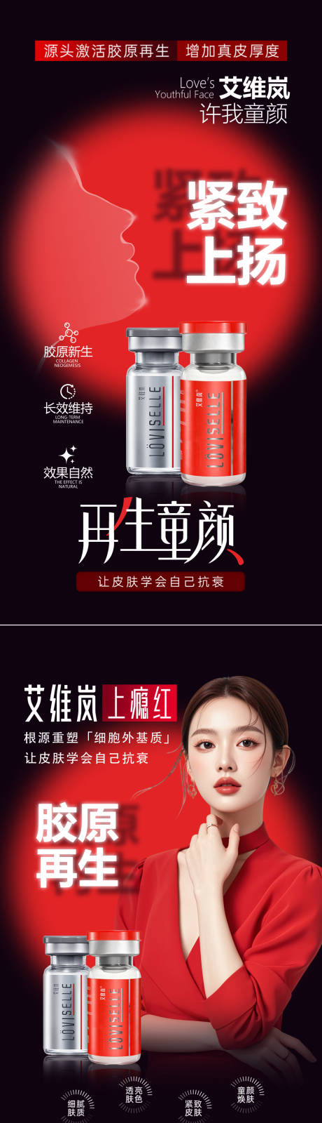 源文件下载【享设计】搜索编号：33200036034224711【艾维岚上瘾红系列海报】